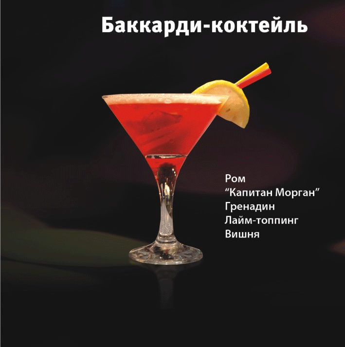 Как сделать коктейли из рома 555