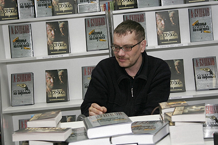 Александр Бушков. Автор. 1990-2010. Язык. Детектив, Фэнтези, Боевик