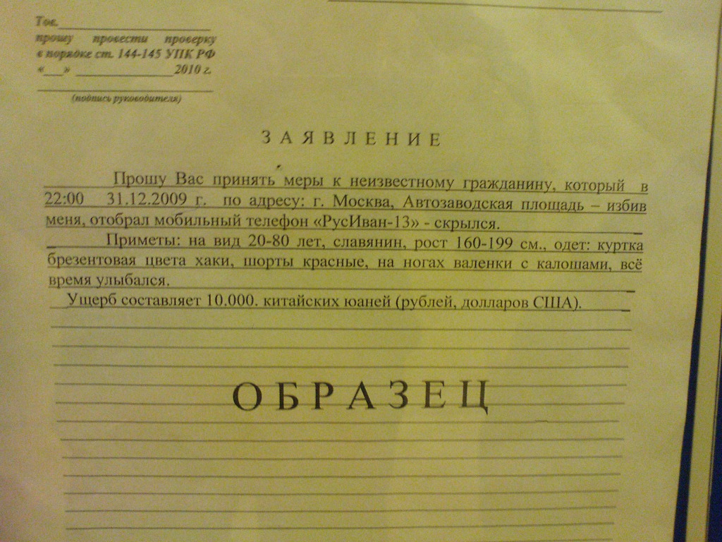 Заявление о преступлении мошенничество хоть