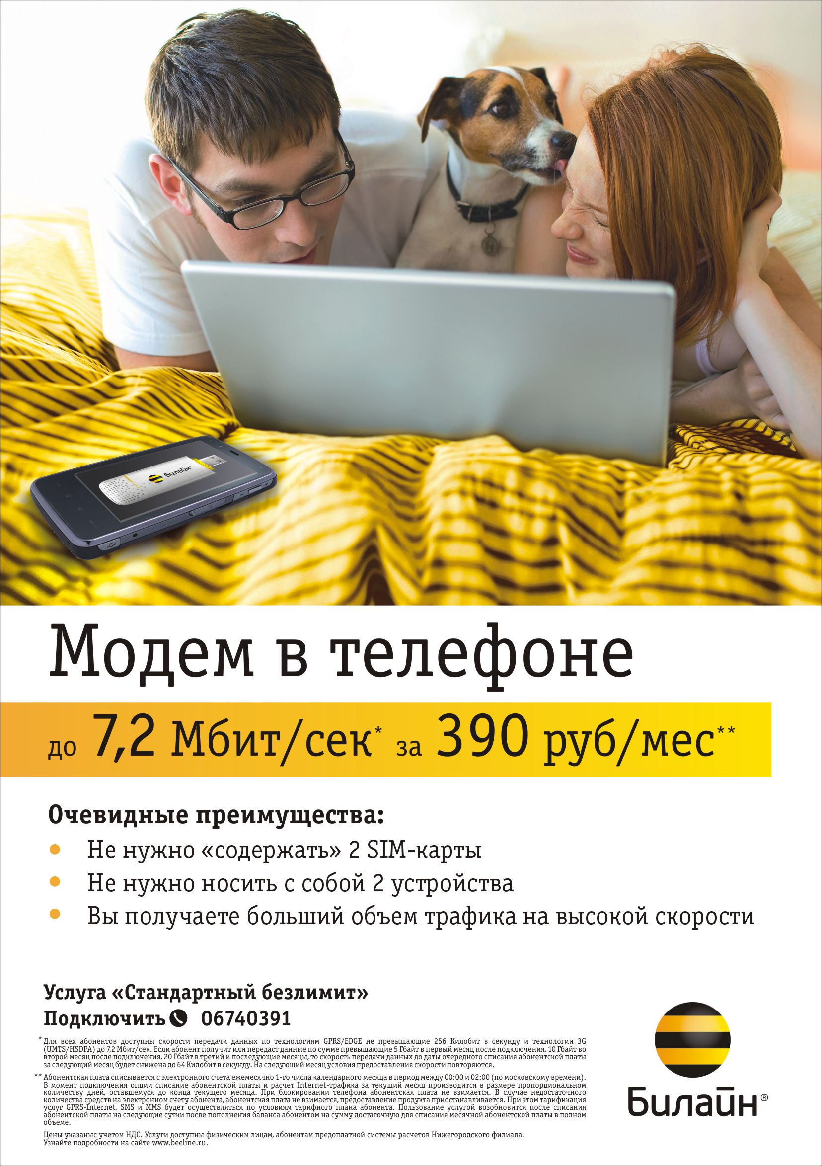 Как сделать безлимит на модеме Как сделать безлимит на модеме