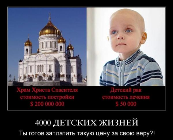 4000 детских жизней цена храма