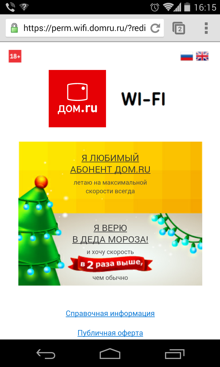 Дом.ru TV на domru