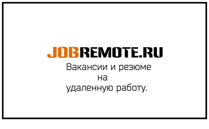 JobRemote.ru Удаленная работа
