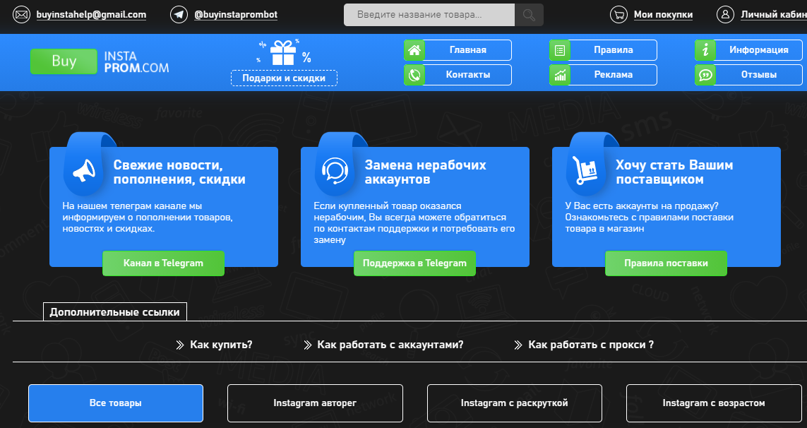 Buyinstaprom.com – надёжные аккаунты Фейсбук и Инстаграм для любых целей Accounstmarket1