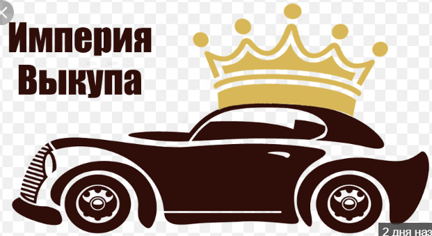   Выгодная скупка авто за наличные деньги в Санкт-Петербурге и Москве