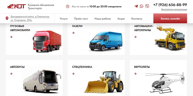 покраска и кузовной ремонт грузовых автомобилей kotruck-service.ru