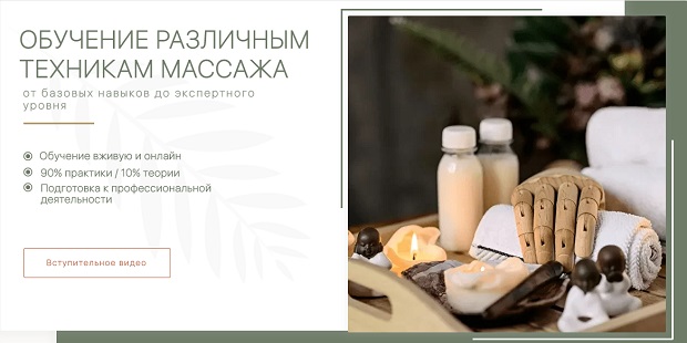 обучение различным техникам массажа на massagemastery.ru