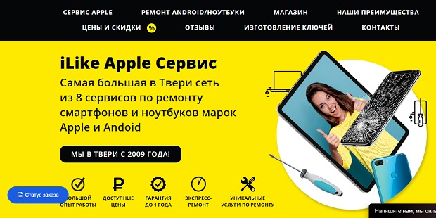 Быстрый качественный ремонт Apple и Android в АйЛайк Сервис Тверь! 1104