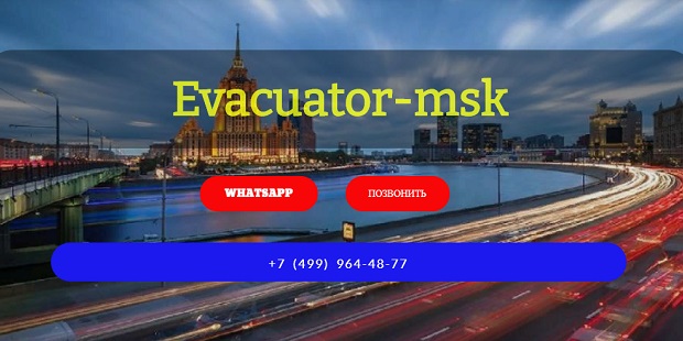 услуги эвакуатора в Москве evacuator-msk.com