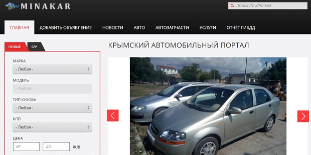 продажа и покупка авто в Крыму на minakar.ru