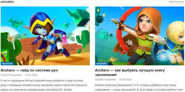 все для успешной игры на guidesgame.ru