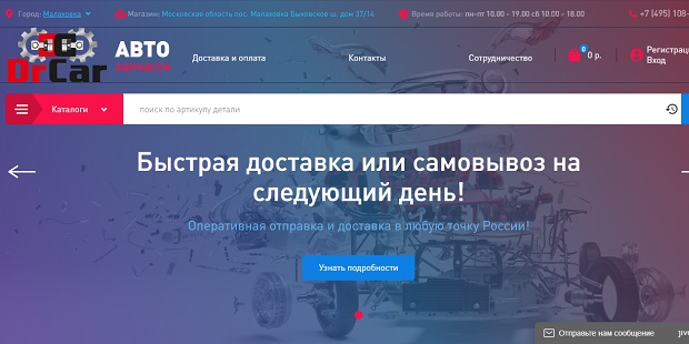 обширный каталог автозапчастей на drcar-ru