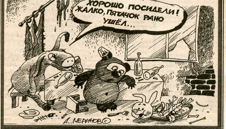 Карикатура поздравление 24