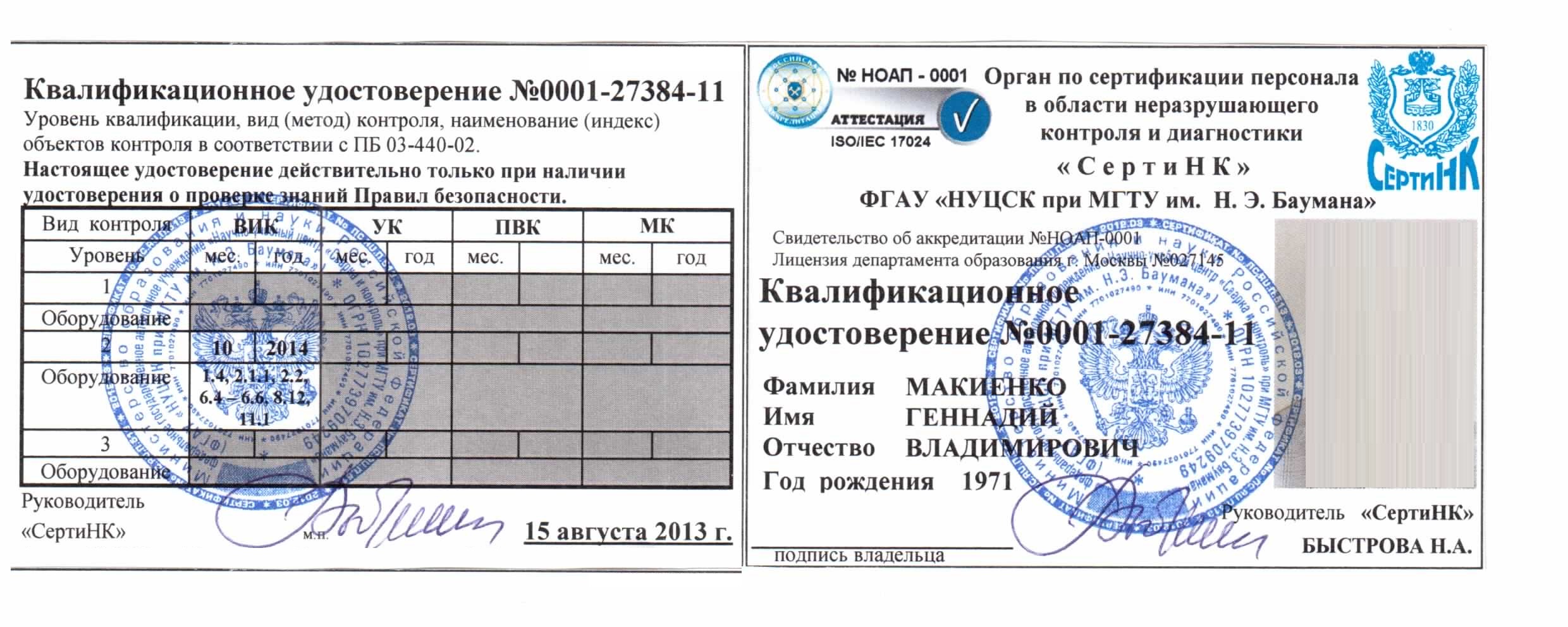 Образец удостоверения по НК ВИК.jpg